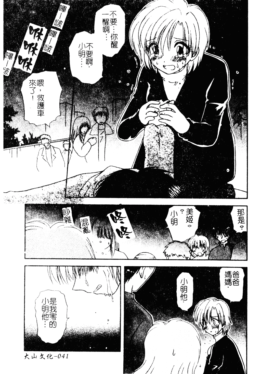 汉化版-[羊子] ゆびきり_第2集
