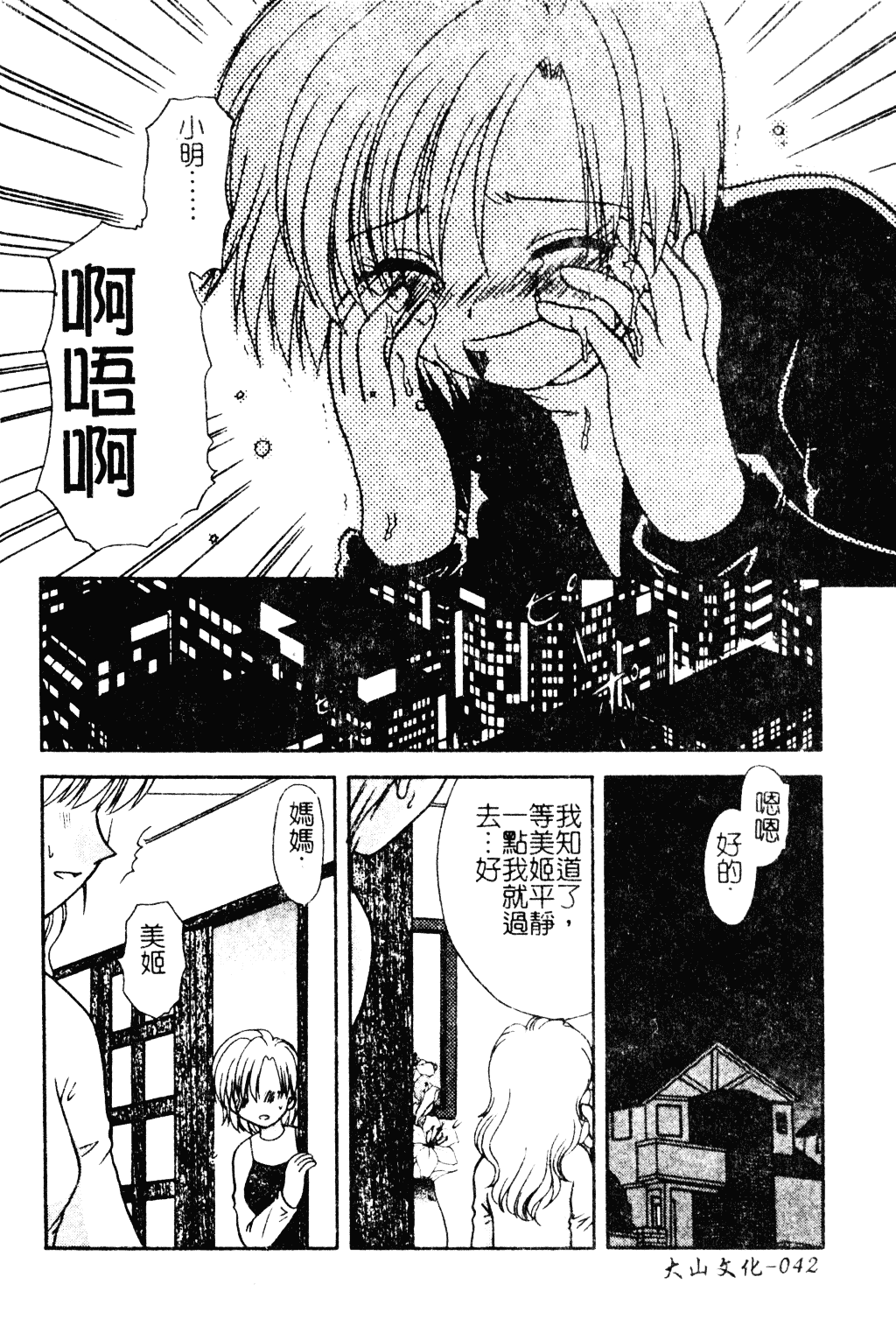 汉化版-[羊子] ゆびきり_第2集
