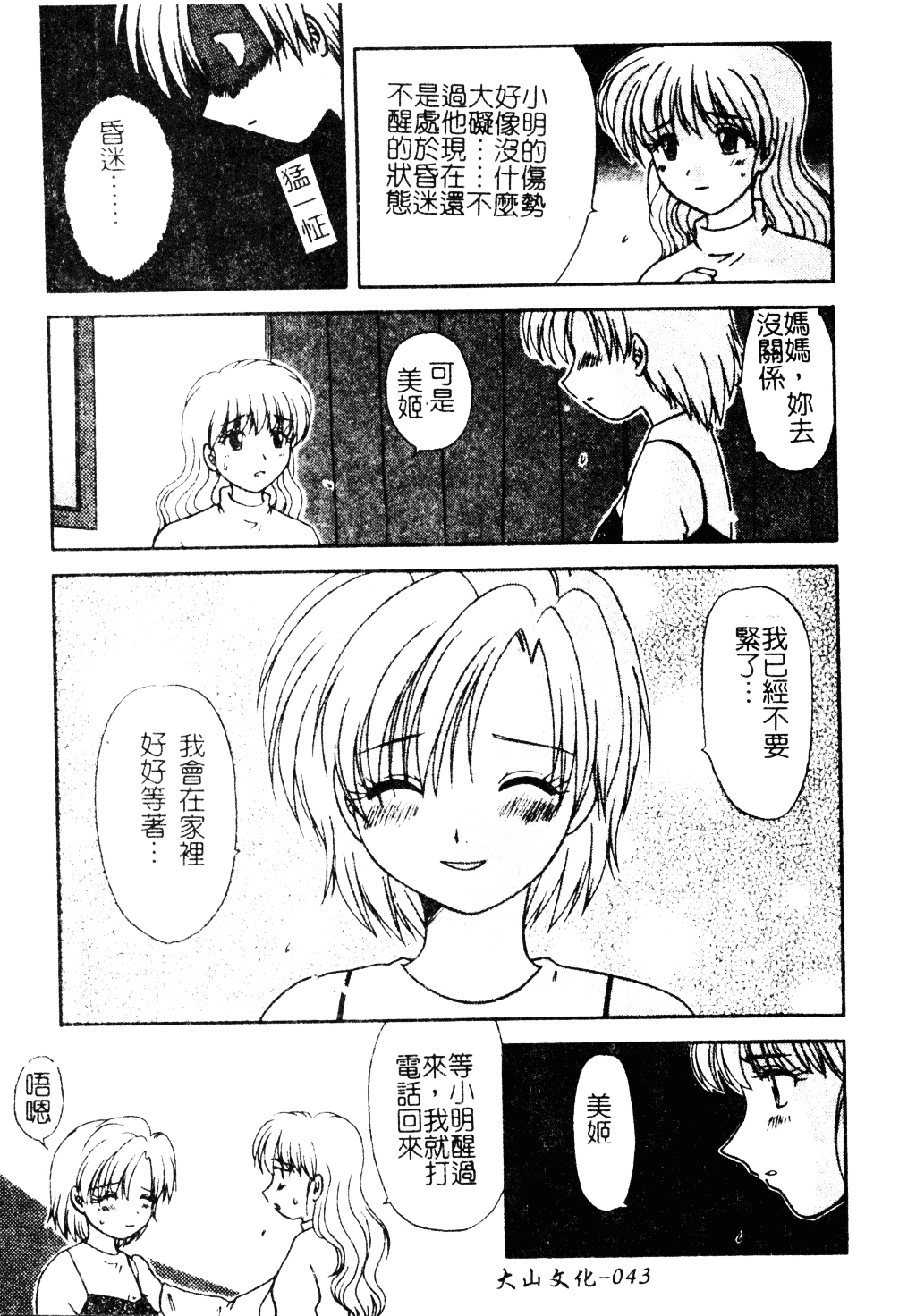 汉化版-[羊子] ゆびきり_第2集