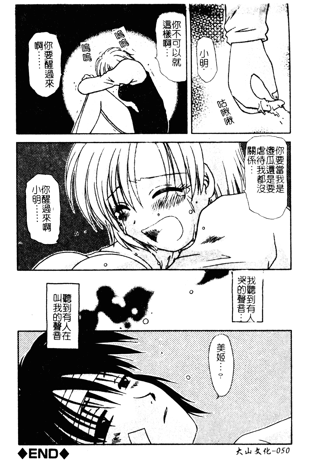 汉化版-[羊子] ゆびきり_第3集