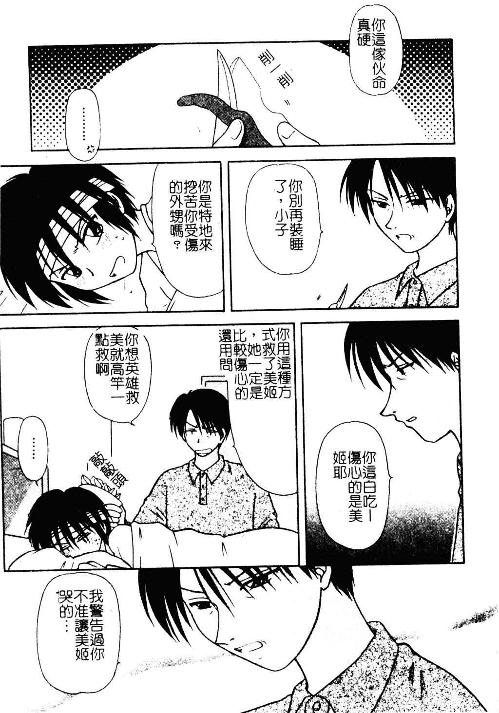 汉化版-[羊子] ゆびきり_第3集