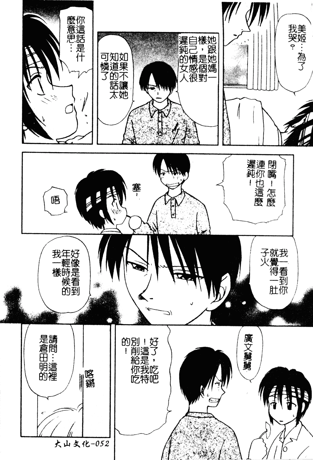 汉化版-[羊子] ゆびきり_第3集
