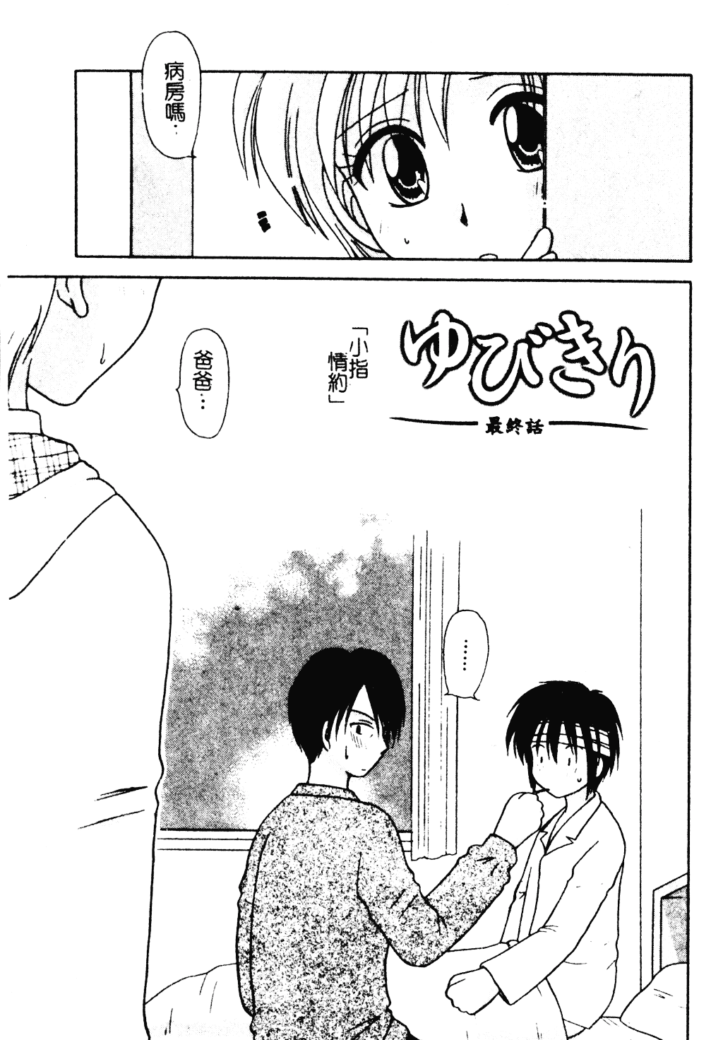 汉化版-[羊子] ゆびきり_第3集