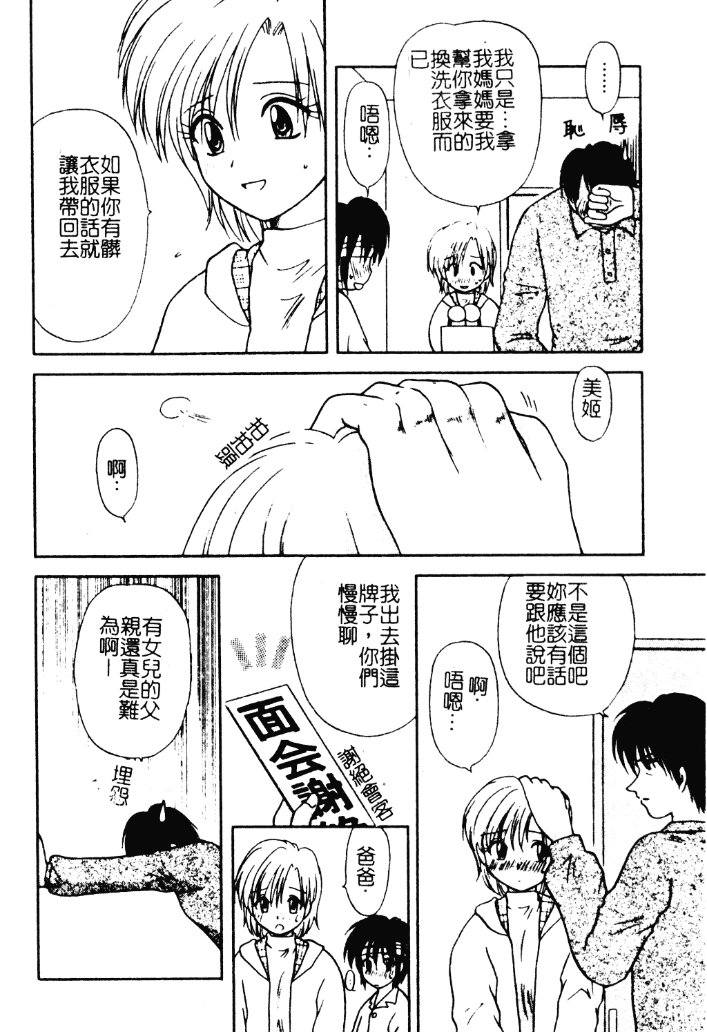 汉化版-[羊子] ゆびきり_第3集