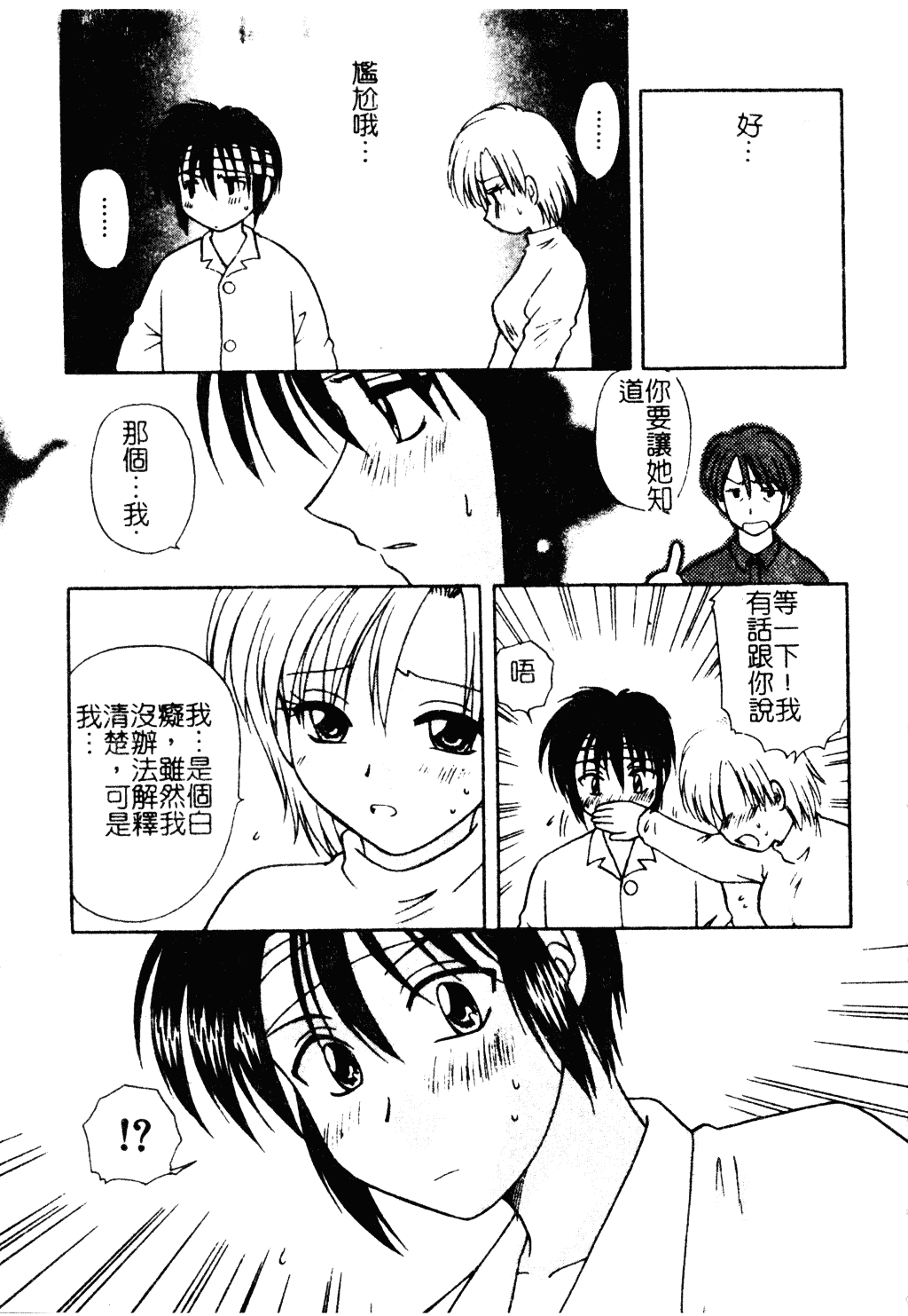 汉化版-[羊子] ゆびきり_第3集