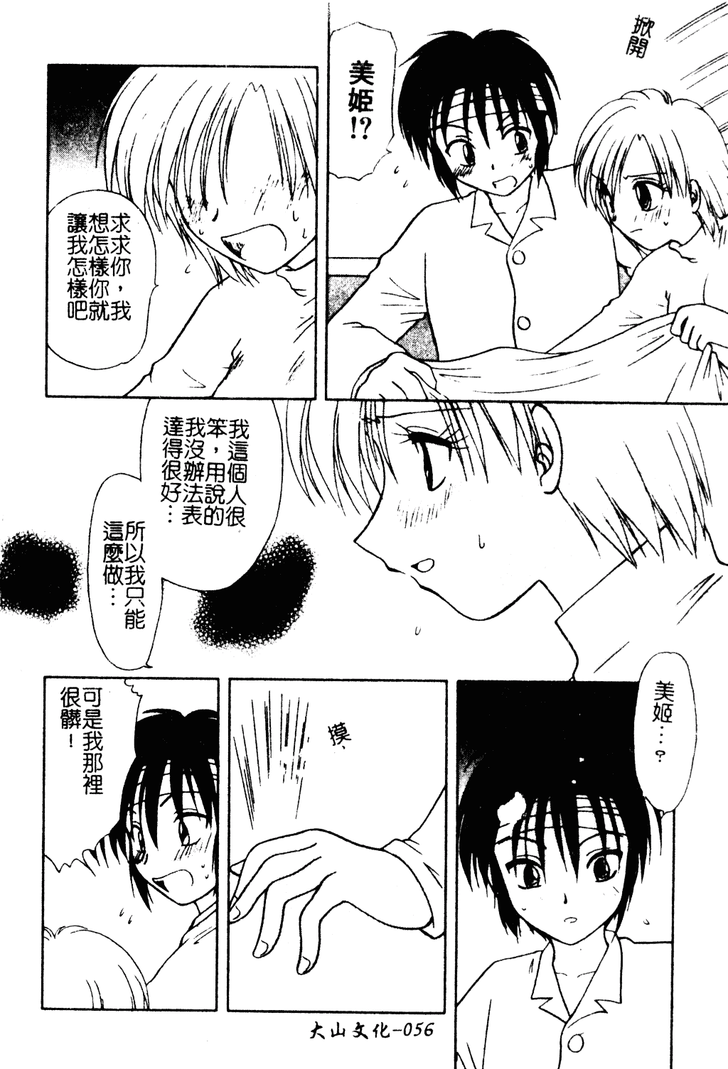 汉化版-[羊子] ゆびきり_第3集