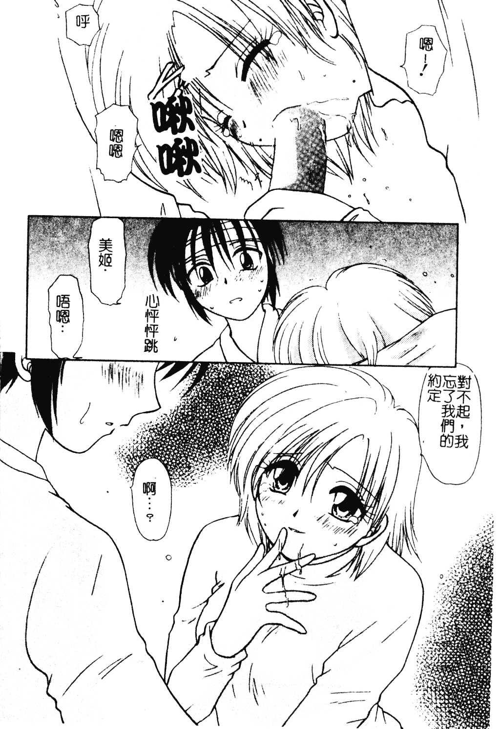 汉化版-[羊子] ゆびきり_第3集