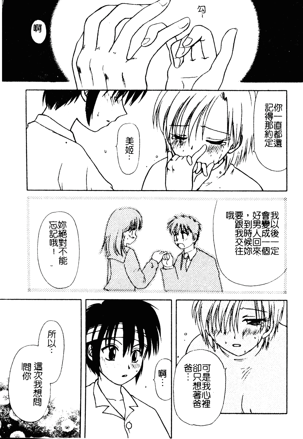汉化版-[羊子] ゆびきり_第3集