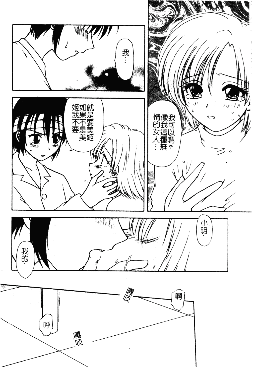 汉化版-[羊子] ゆびきり_第3集