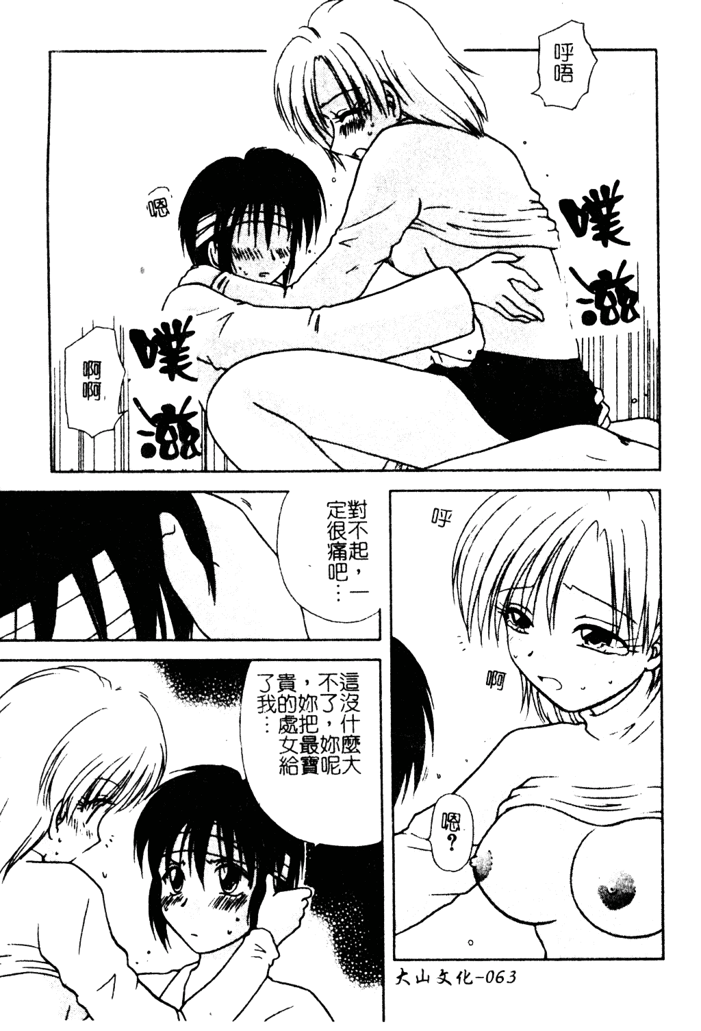 汉化版-[羊子] ゆびきり_第3集