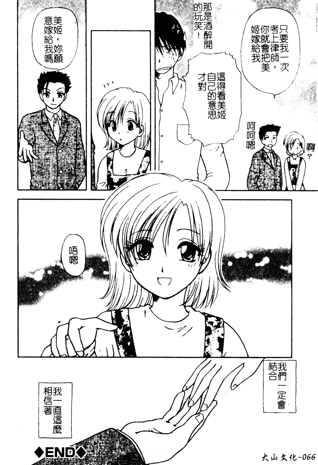 汉化版-[羊子] ゆびきり_第3集