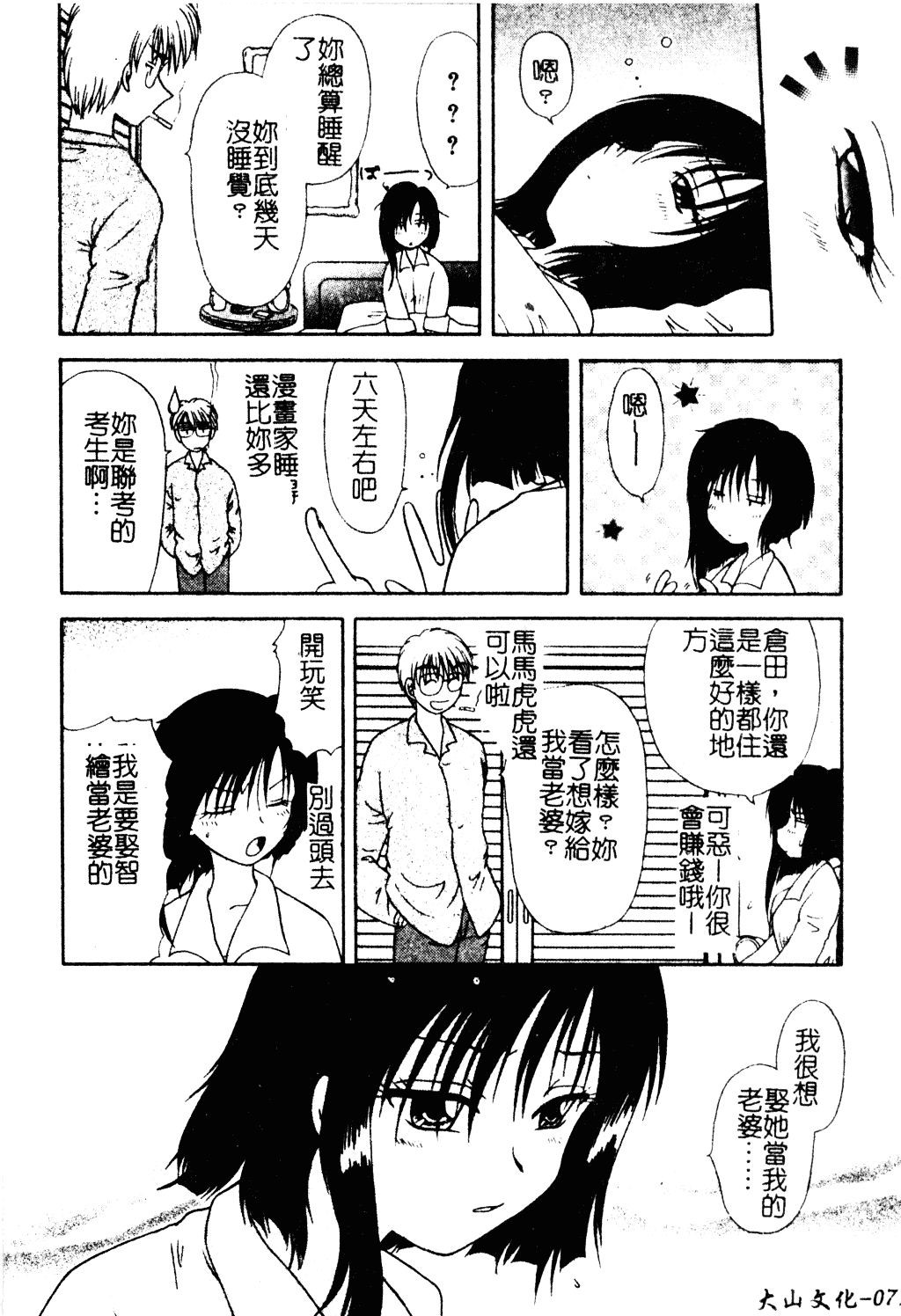 汉化版-[羊子] ゆびきり_第3集