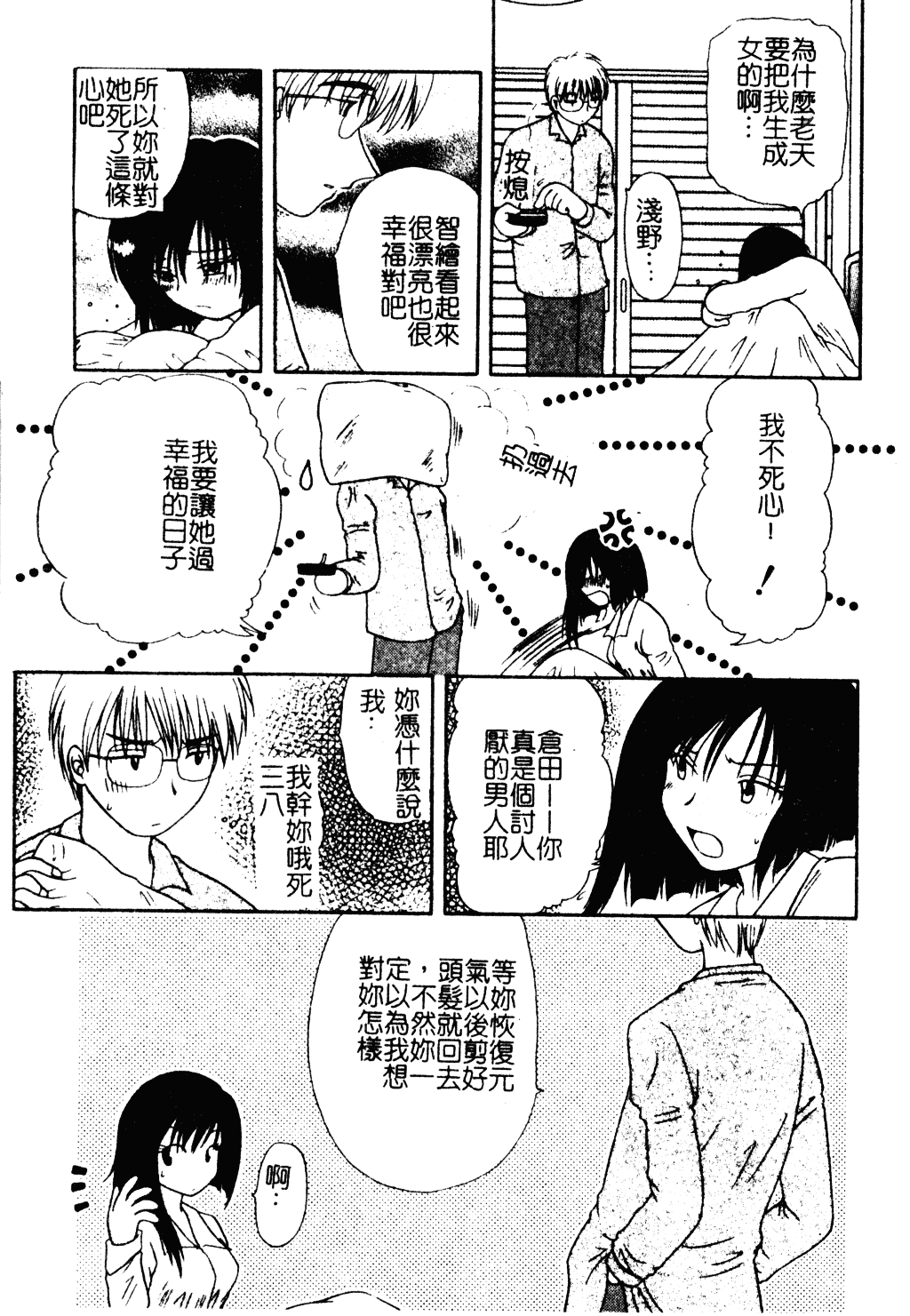 汉化版-[羊子] ゆびきり_第3集