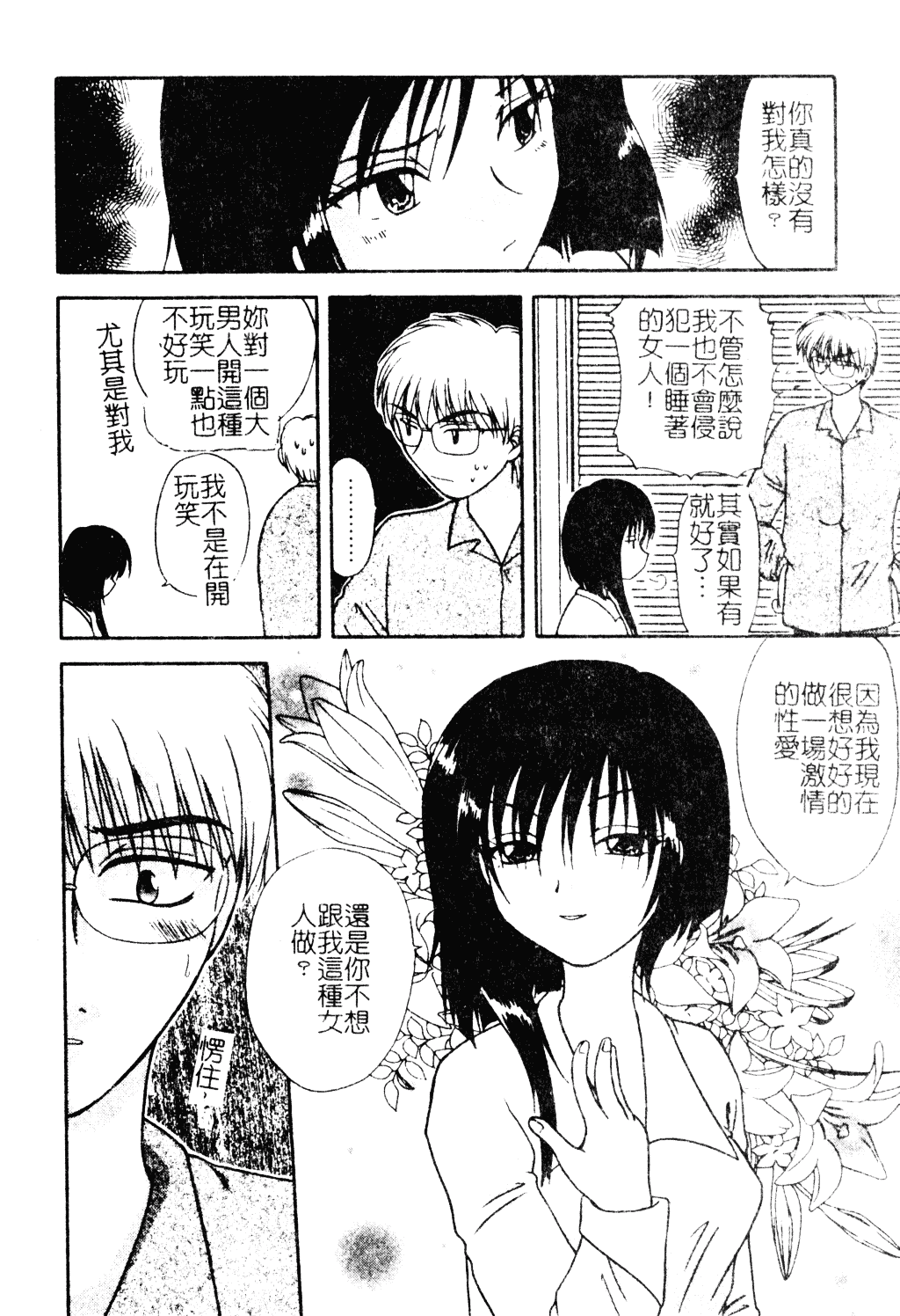 汉化版-[羊子] ゆびきり_第3集