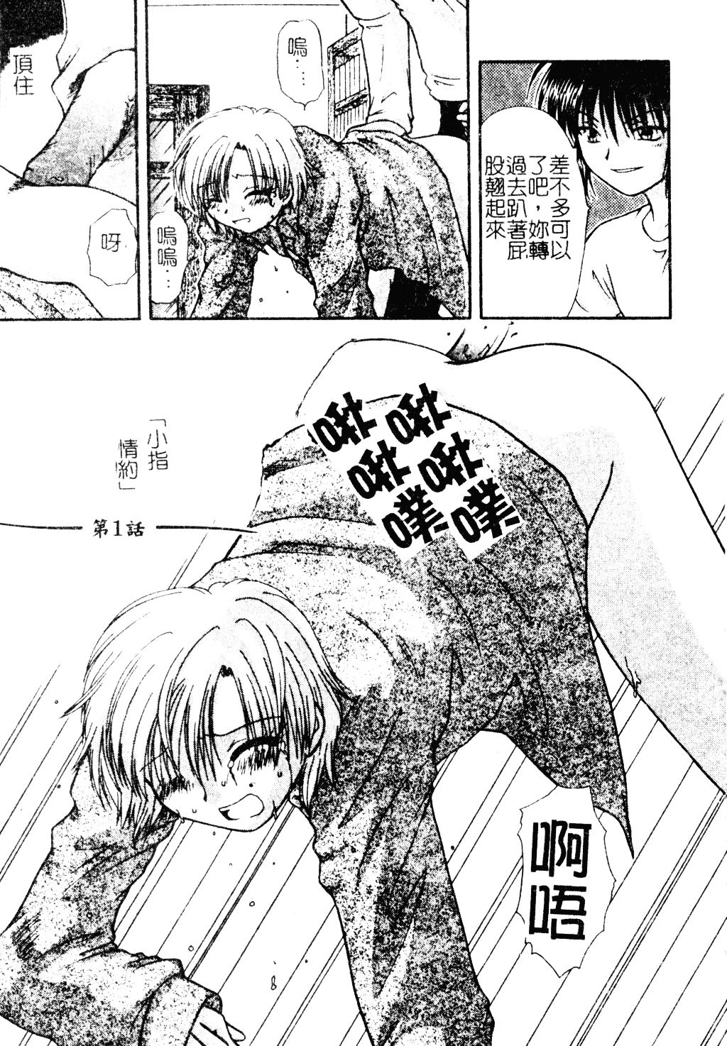 汉化版-[羊子] ゆびきり_第1集