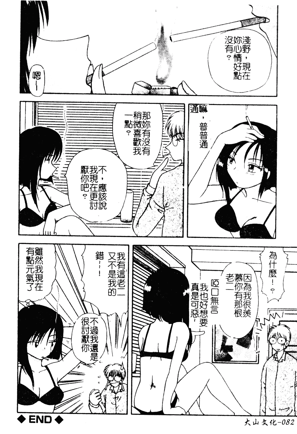 汉化版-[羊子] ゆびきり_第4集