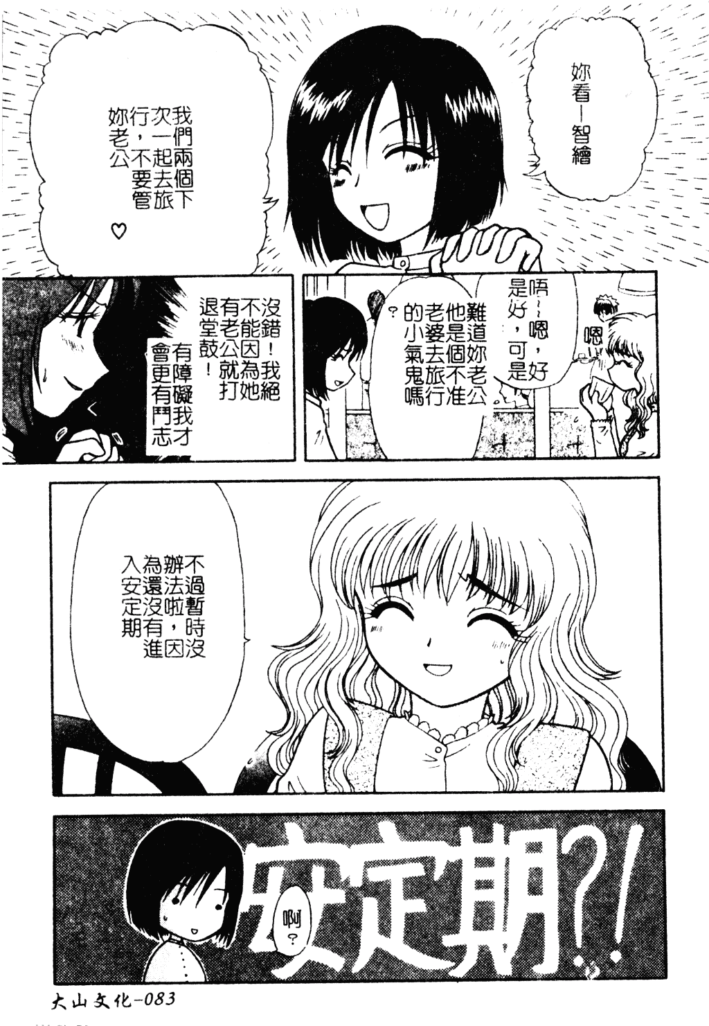 汉化版-[羊子] ゆびきり_第4集