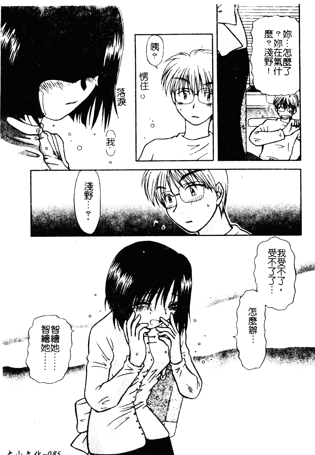 汉化版-[羊子] ゆびきり_第4集