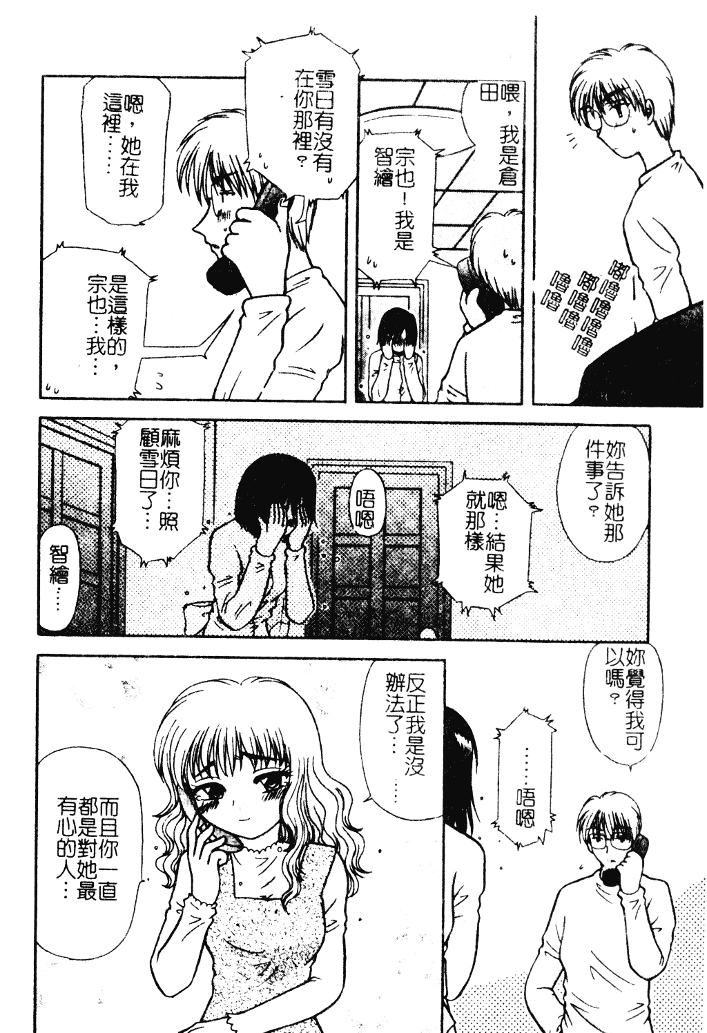 汉化版-[羊子] ゆびきり_第4集