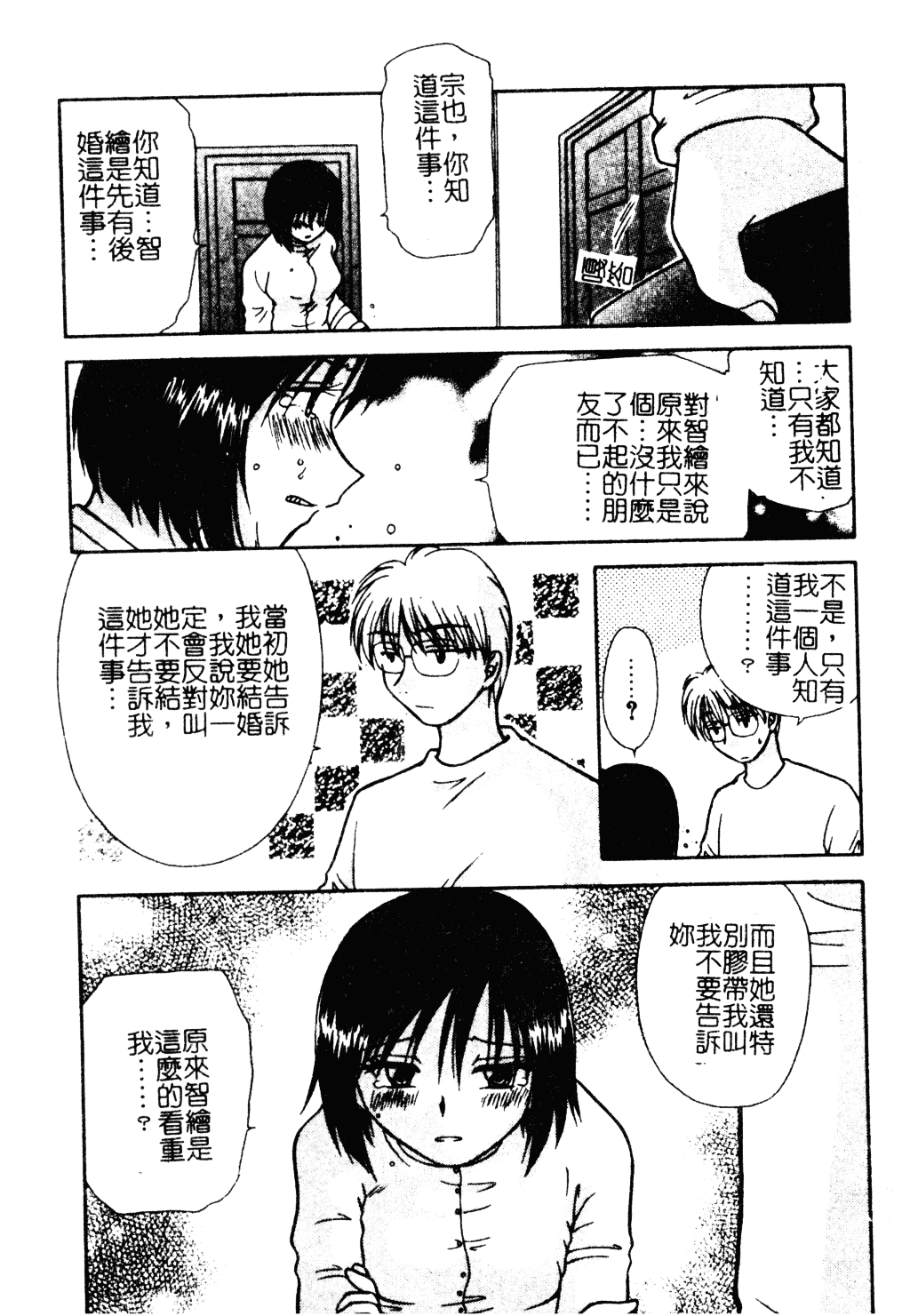 汉化版-[羊子] ゆびきり_第4集