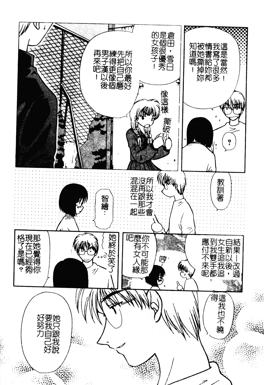 汉化版-[羊子] ゆびきり_第4集