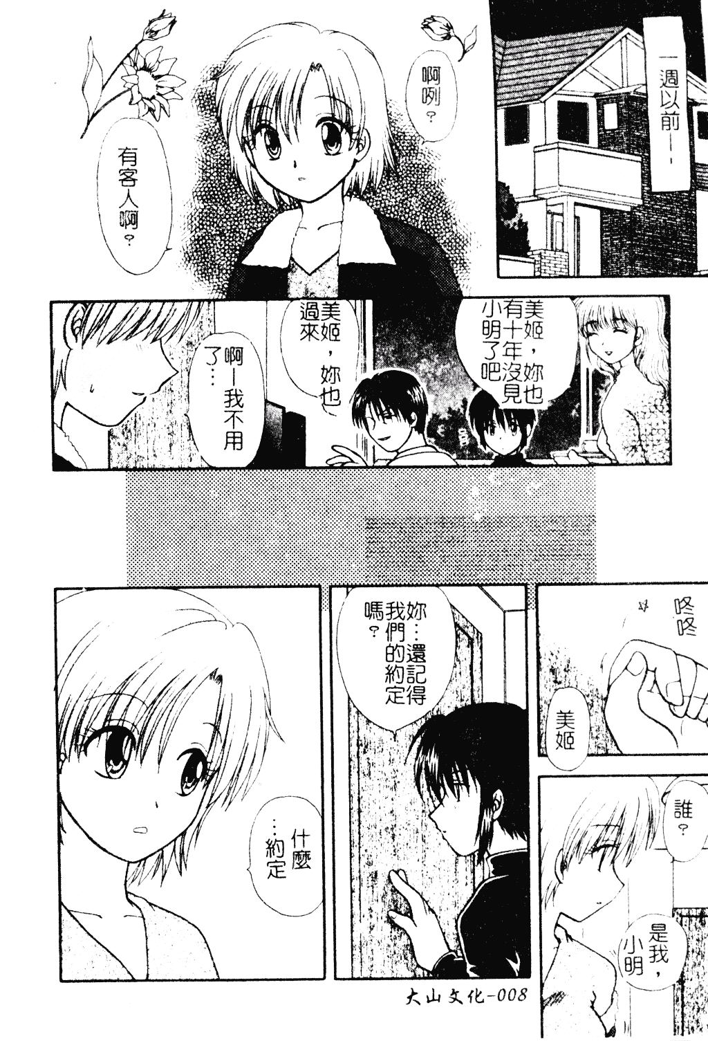 汉化版-[羊子] ゆびきり_第1集
