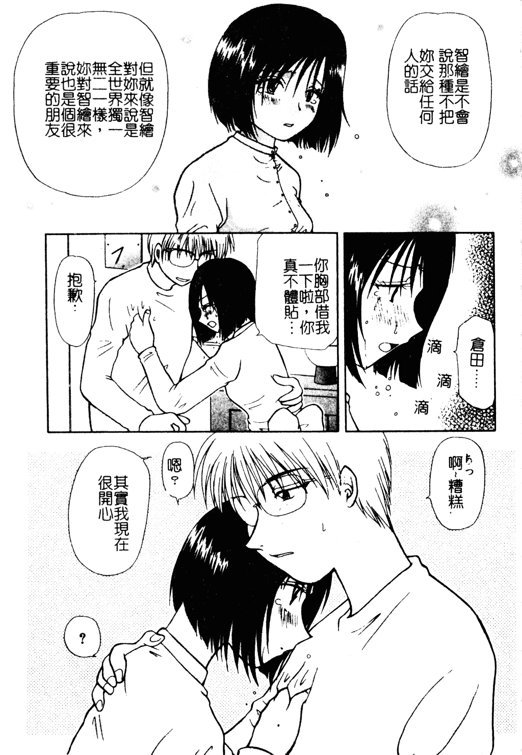 汉化版-[羊子] ゆびきり_第4集
