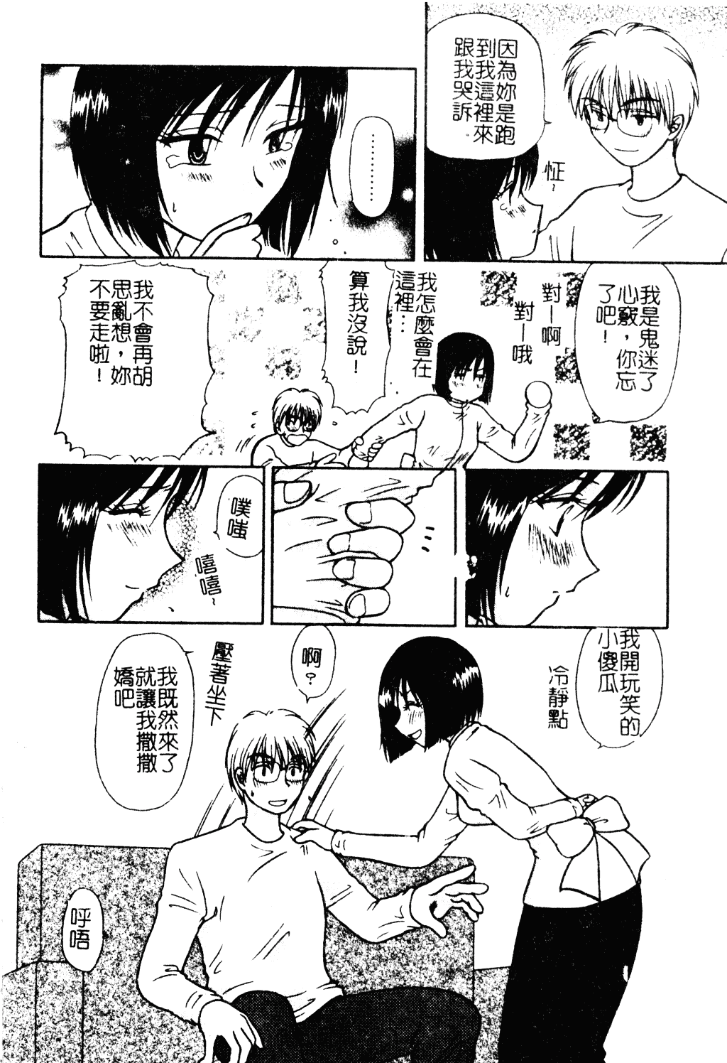 汉化版-[羊子] ゆびきり_第4集