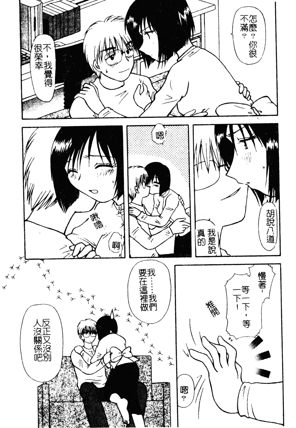 汉化版-[羊子] ゆびきり_第4集