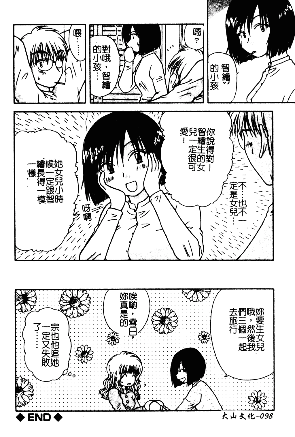汉化版-[羊子] ゆびきり_第4集