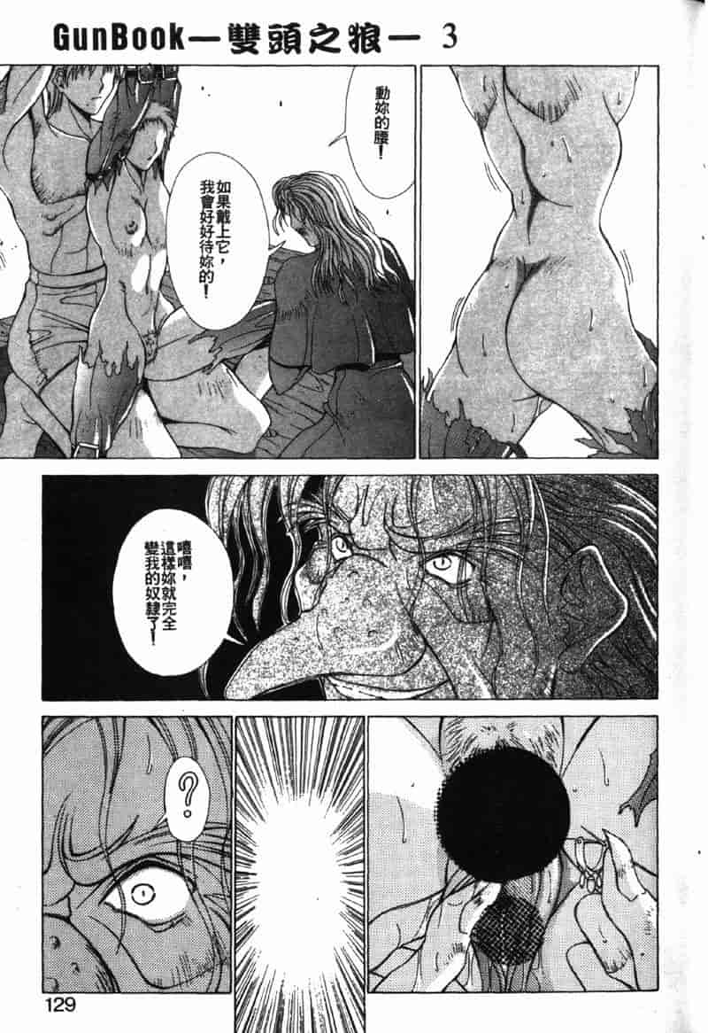 汉化版-[亜木祭] ガンブック-双頭の狼 3_第6集