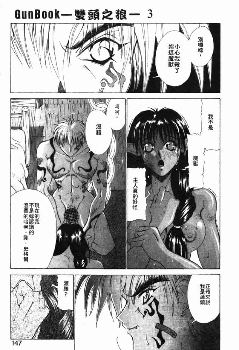 汉化版-[亜木祭] ガンブック-双頭の狼 3_第6集
