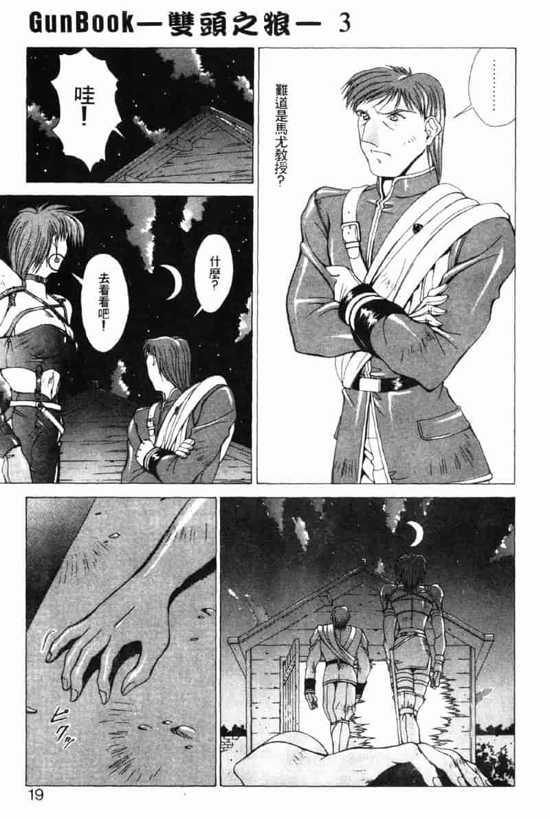 汉化版-[亜木祭] ガンブック-双頭の狼 3_第1集