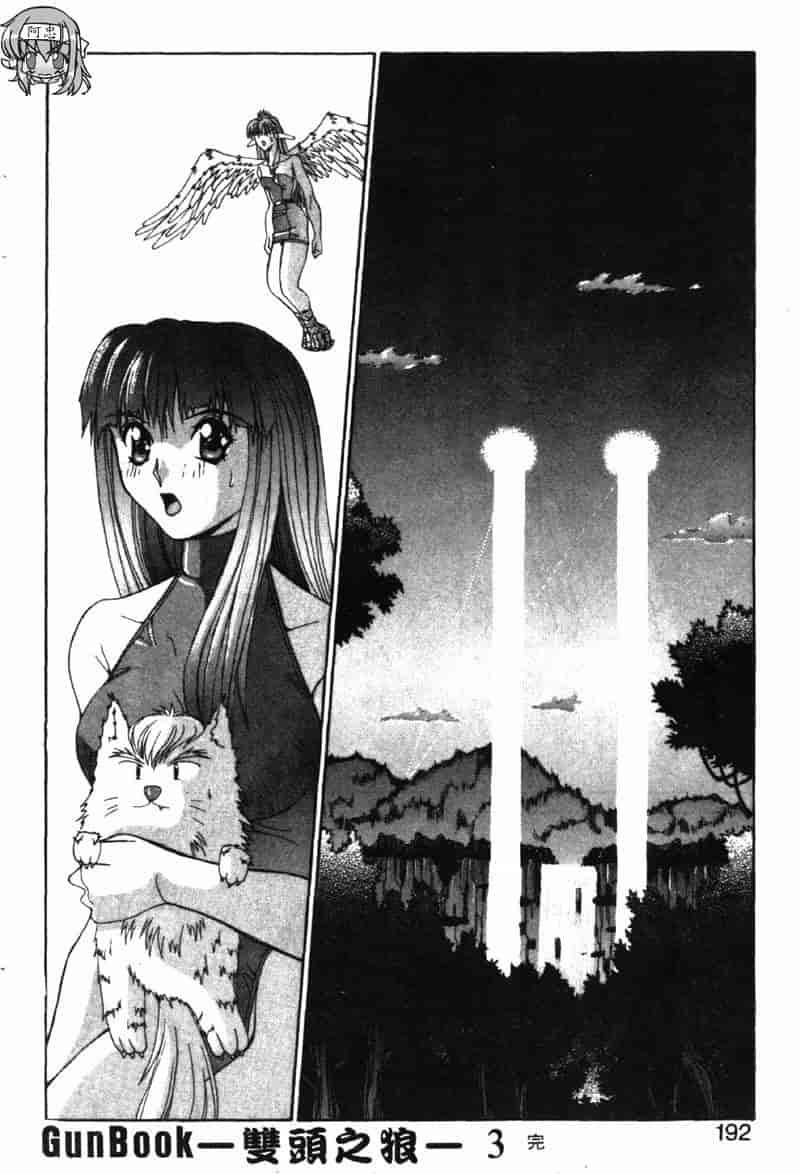 汉化版-[亜木祭] ガンブック-双頭の狼 3_第8集