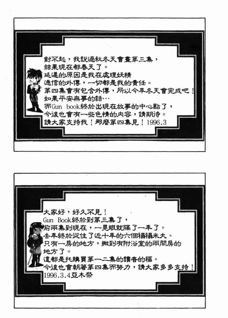 汉化版-[亜木祭] ガンブック-双頭の狼 3_第8集