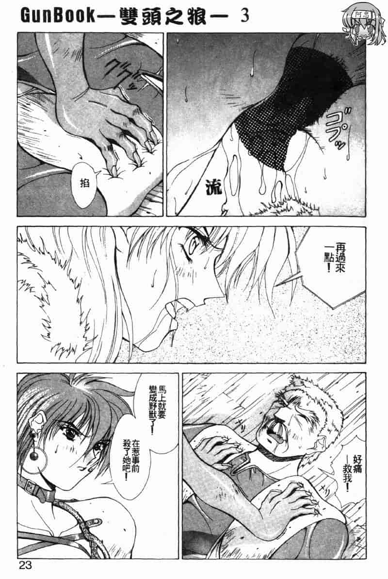 汉化版-[亜木祭] ガンブック-双頭の狼 3_第1集