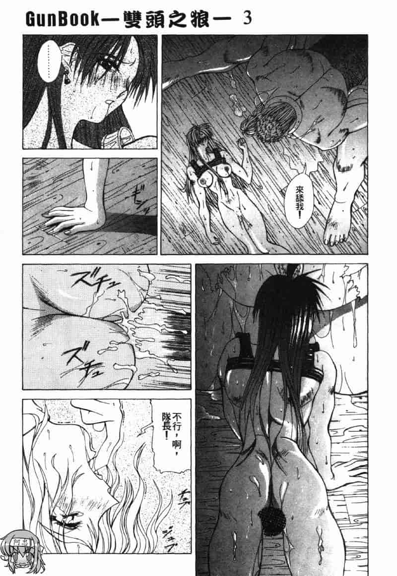 汉化版-[亜木祭] ガンブック-双頭の狼 3_第3集