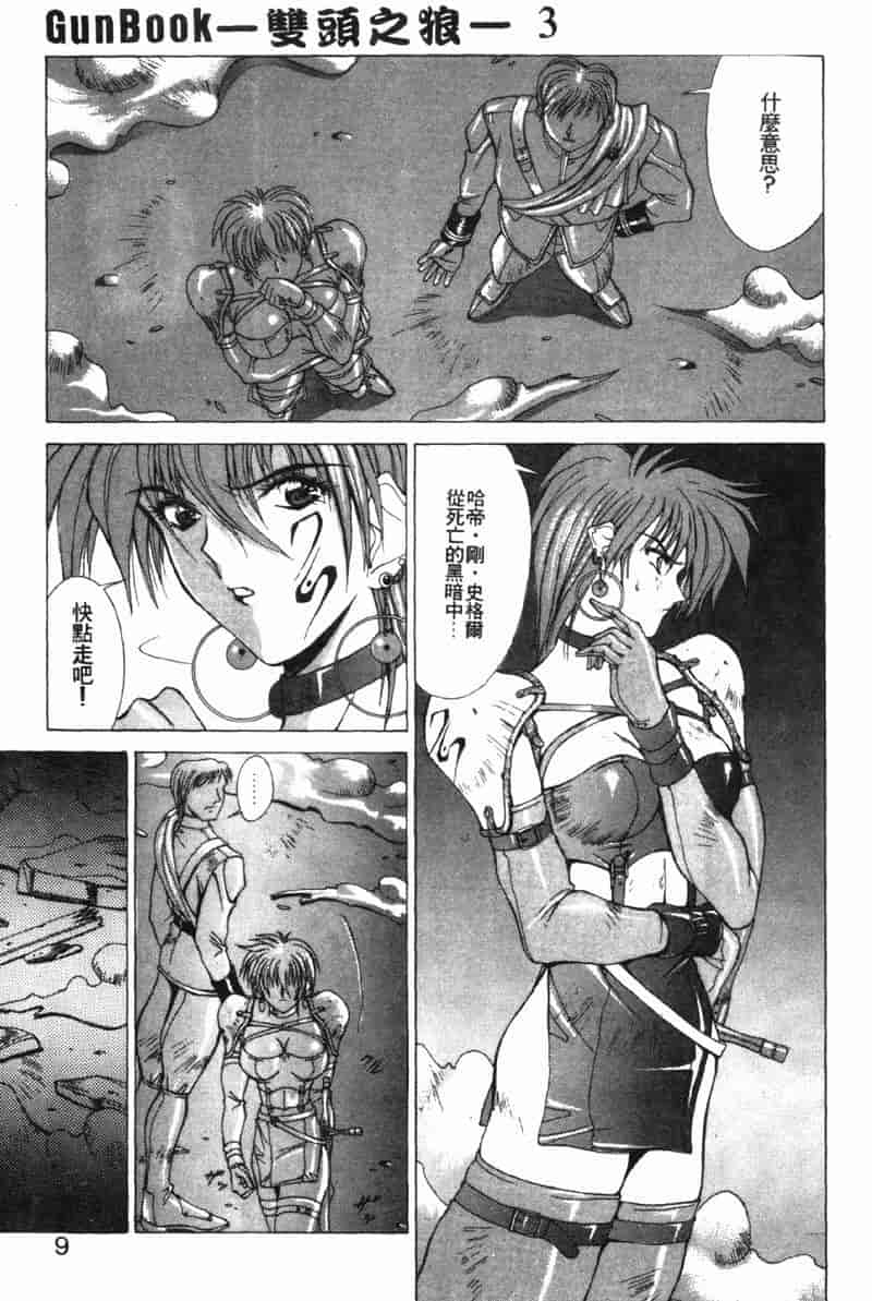 汉化版-[亜木祭] ガンブック-双頭の狼 3_第1集