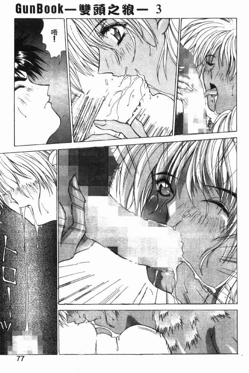 汉化版-[亜木祭] ガンブック-双頭の狼 3_第3集