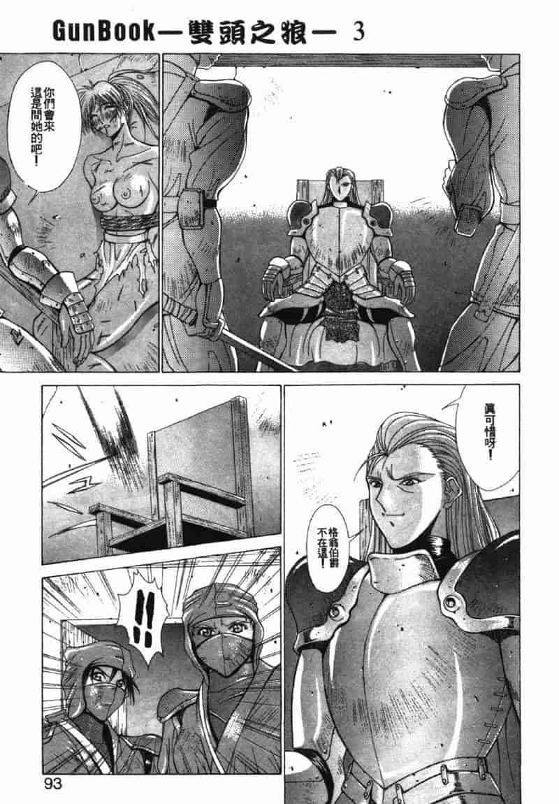 汉化版-[亜木祭] ガンブック-双頭の狼 3_第4集