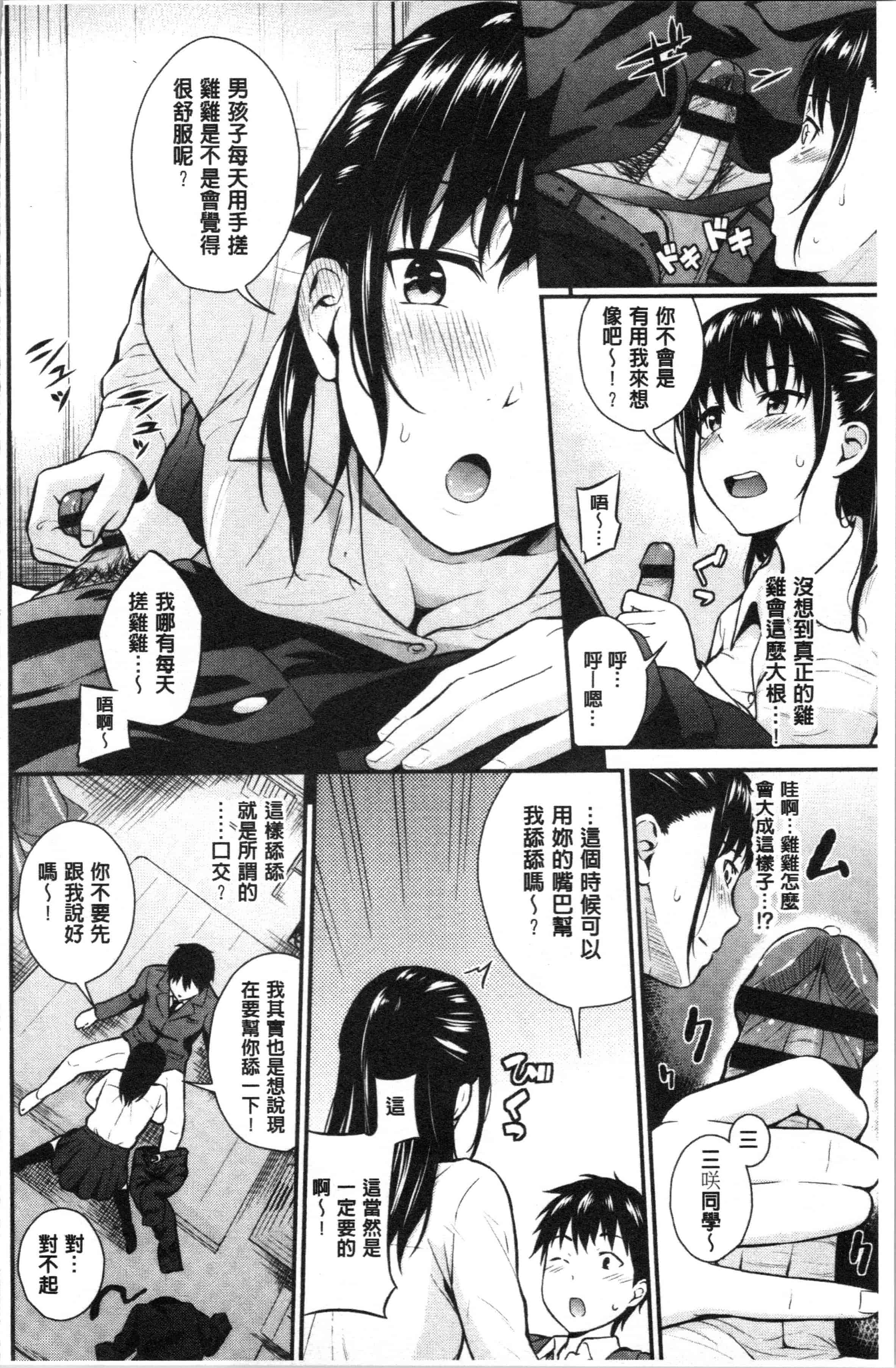汉化版-[羽原ヒロ] スキノシルシ [4K[S版]掃圖組]_第5集