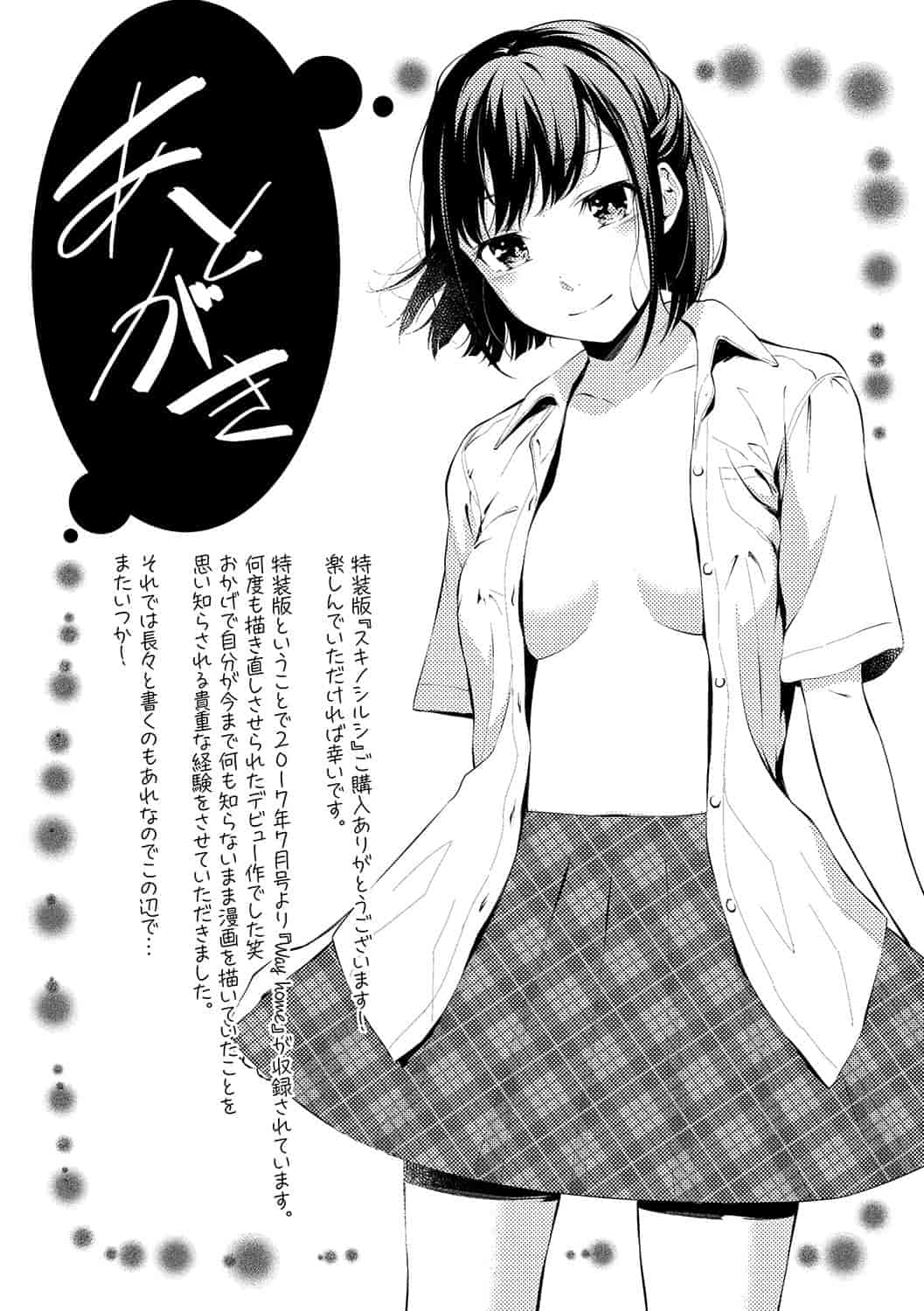 汉化版-[羽原ヒロ] スキノシルシ [4K[S版]掃圖組]_第8集