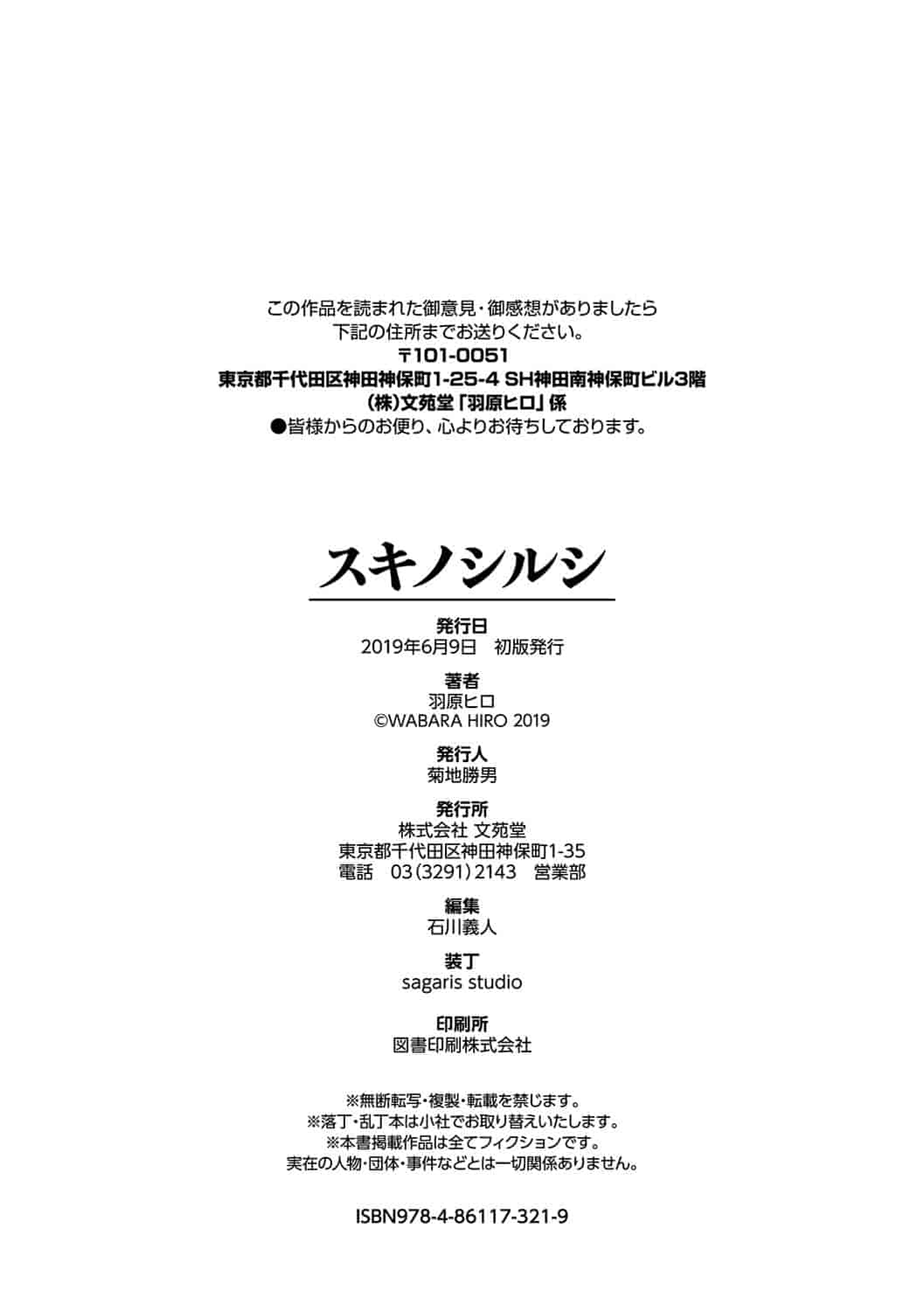 汉化版-[羽原ヒロ] スキノシルシ [4K[S版]掃圖組]_第8集
