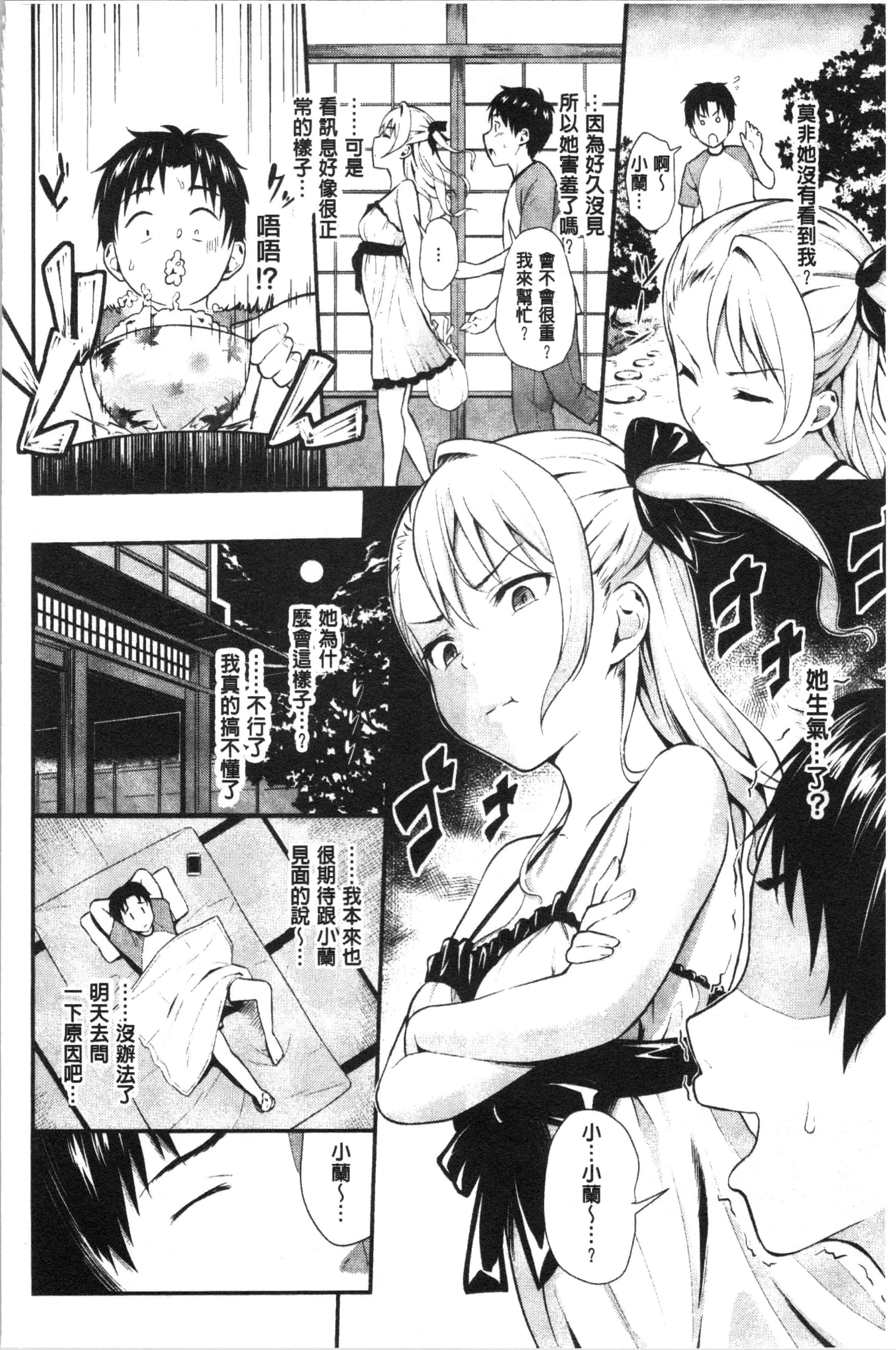 汉化版-[羽原ヒロ] スキノシルシ [4K[S版]掃圖組]_第2集