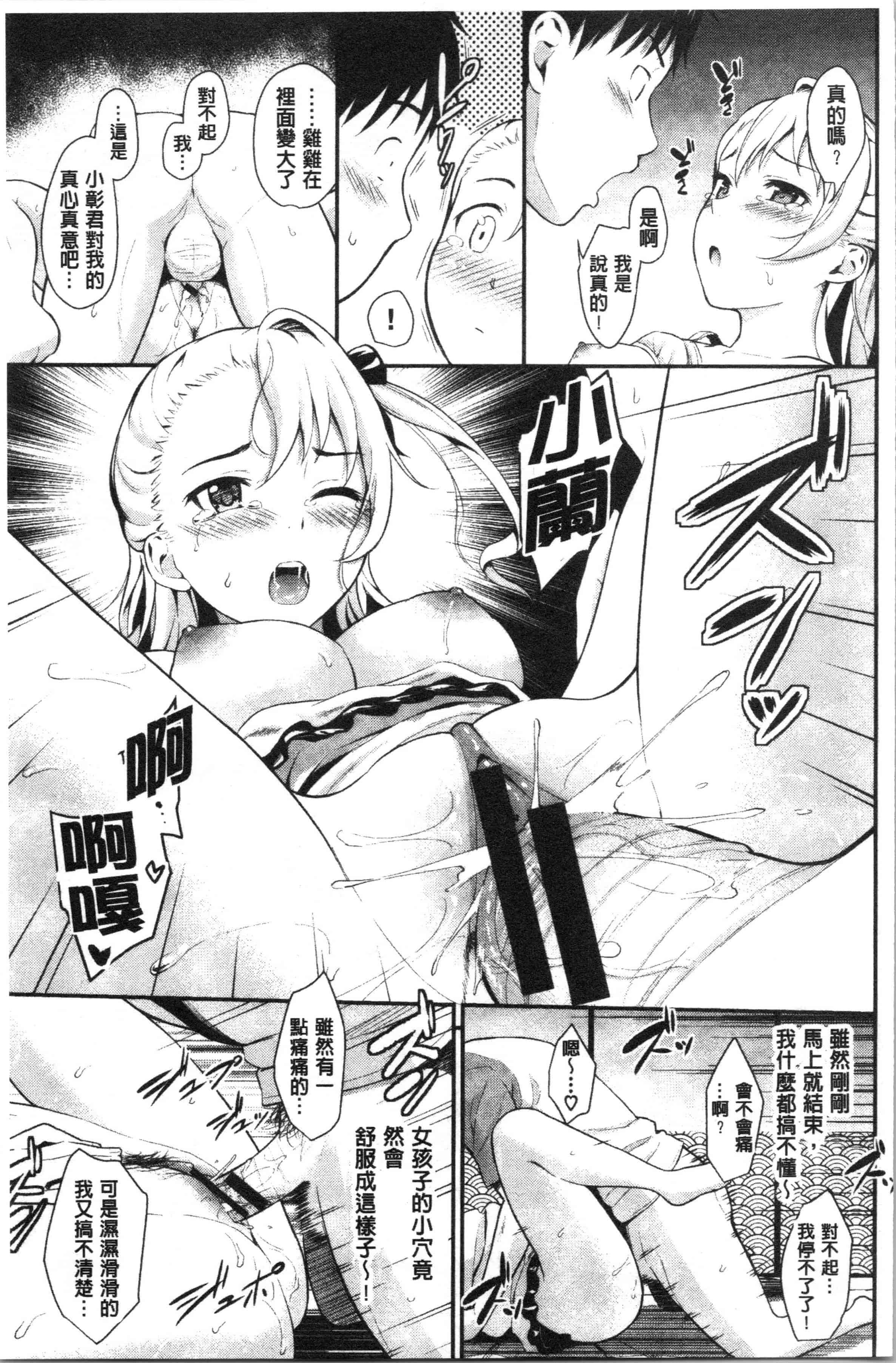 汉化版-[羽原ヒロ] スキノシルシ [4K[S版]掃圖組]_第3集