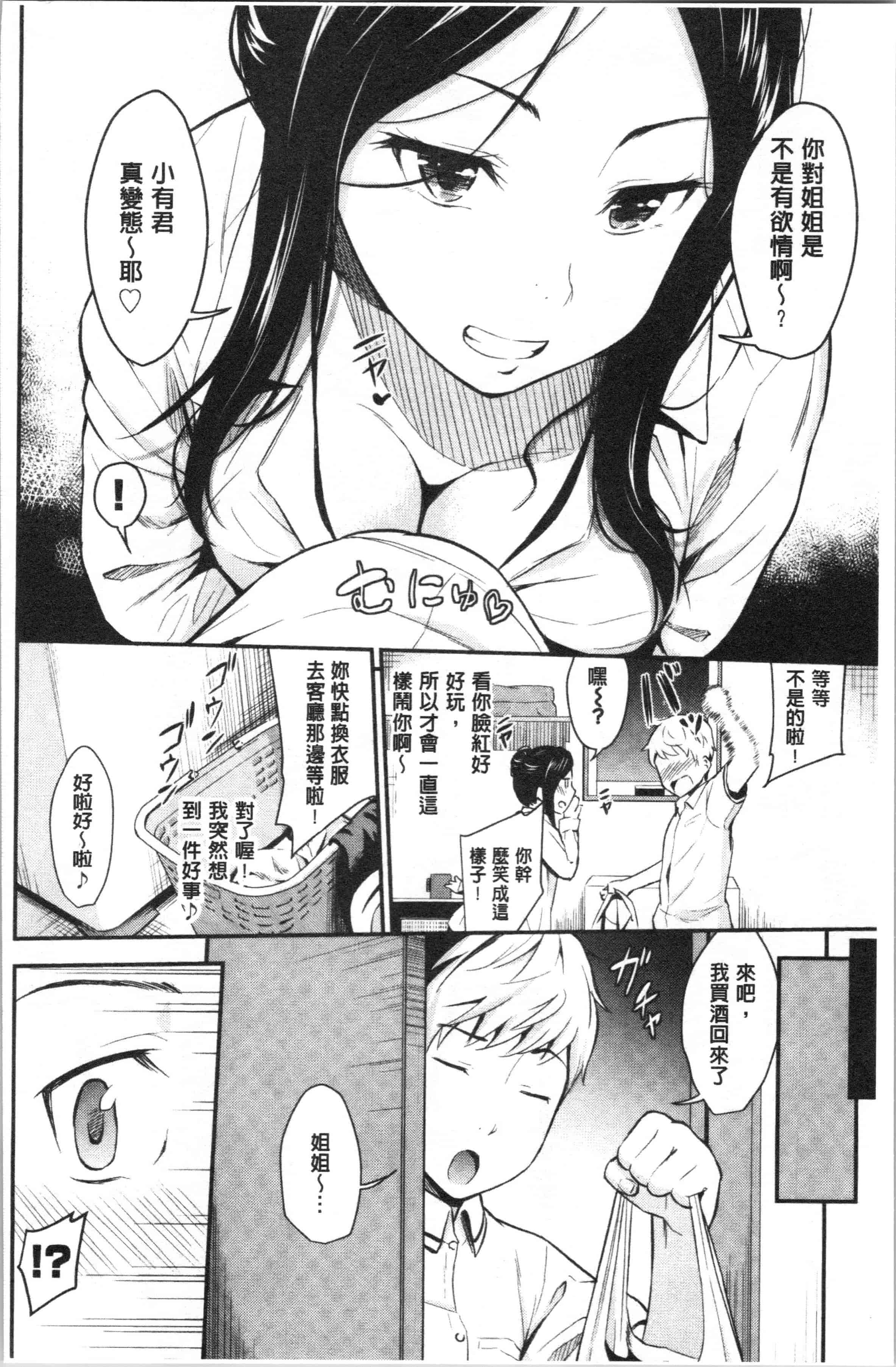 汉化版-[羽原ヒロ] スキノシルシ [4K[S版]掃圖組]_第3集