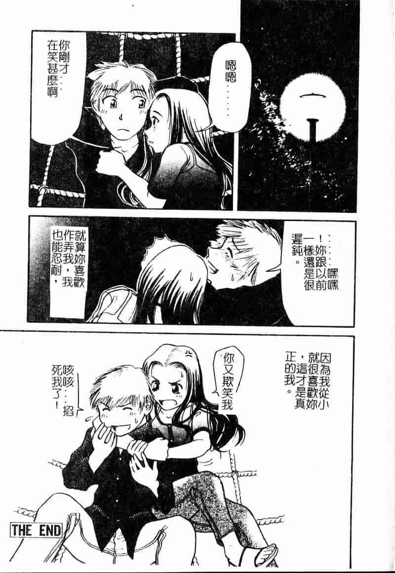 汉化版-[羽田としのり] VERY SWEET PORTION_第5集