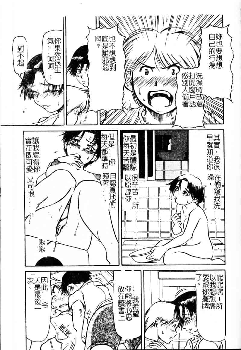 汉化版-[羽田としのり] VERY SWEET PORTION_第5集