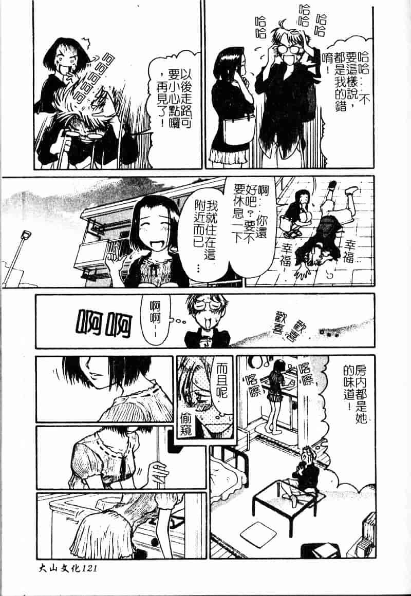 汉化版-[羽田としのり] VERY SWEET PORTION_第5集
