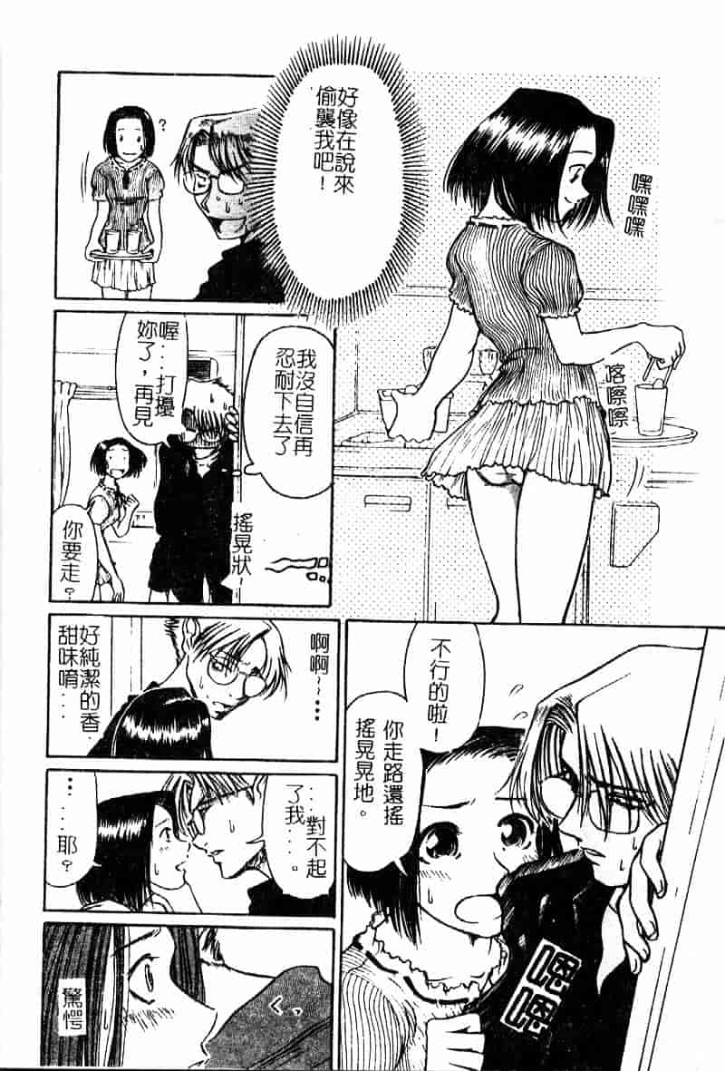 汉化版-[羽田としのり] VERY SWEET PORTION_第5集